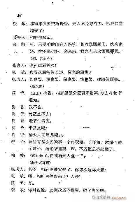 京兆画眉(四字歌谱)19