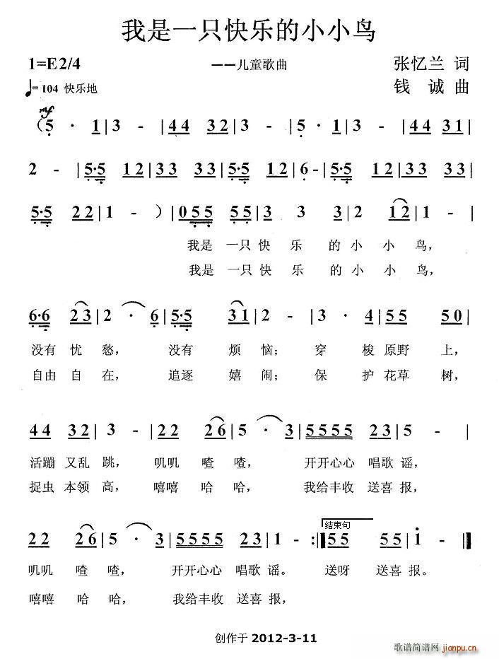 我是一只快乐的小小鸟(十字及以上)1