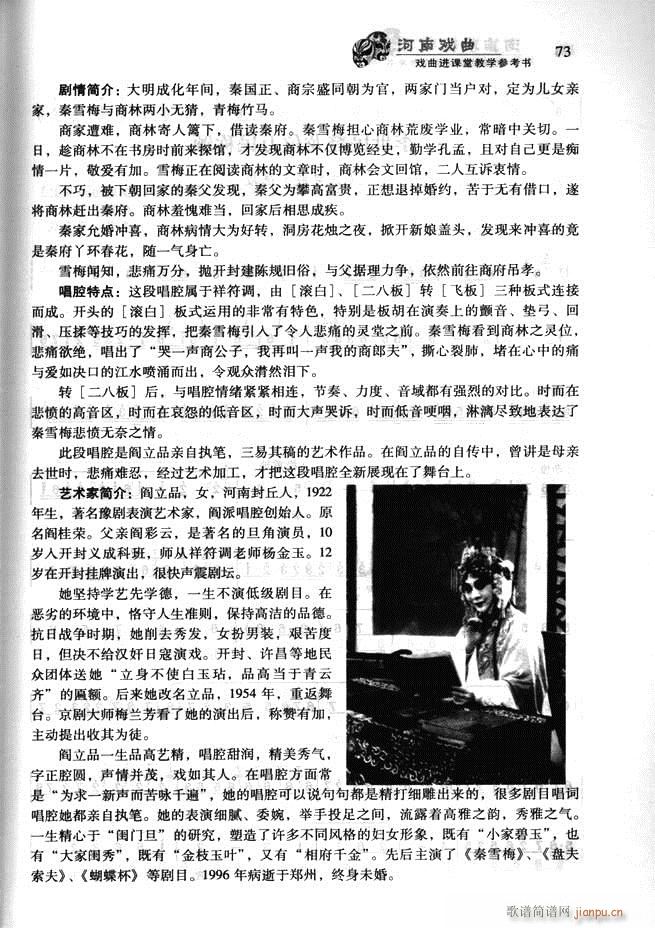 河南戏曲 戏曲进课堂教学参考书61 120(十字及以上)13