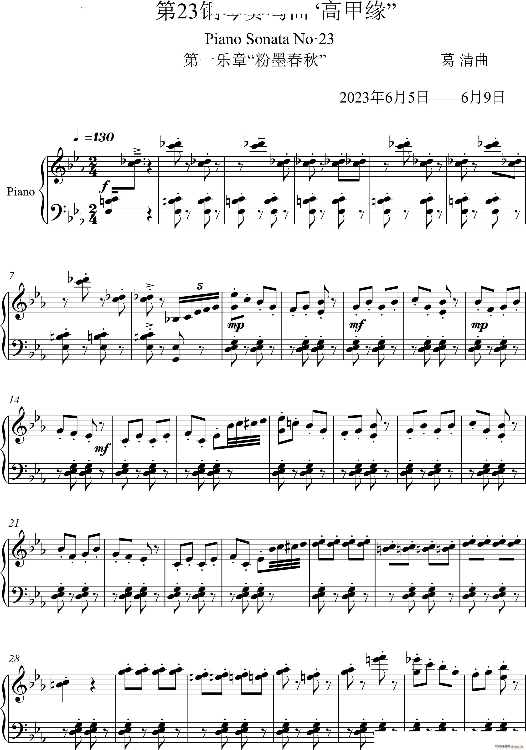 第23钢琴奏鸣曲 高甲缘 Piano Sonata No 23三个乐章(钢琴谱)1