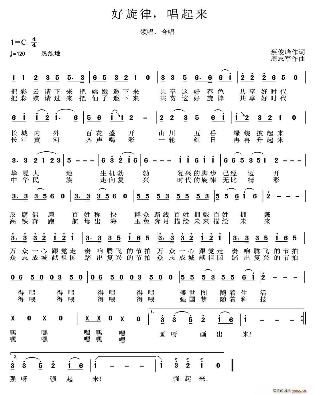 好旋律 唱起来(七字歌谱)1