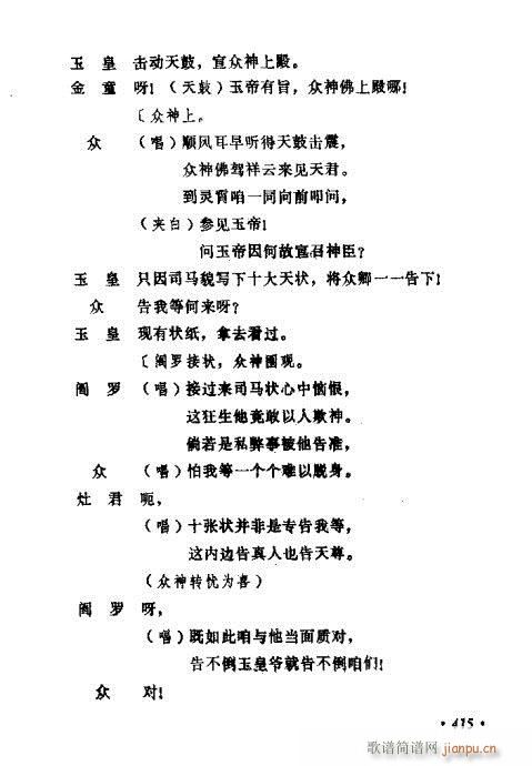 常香玉演出剧本精选集401-420(十字及以上)15