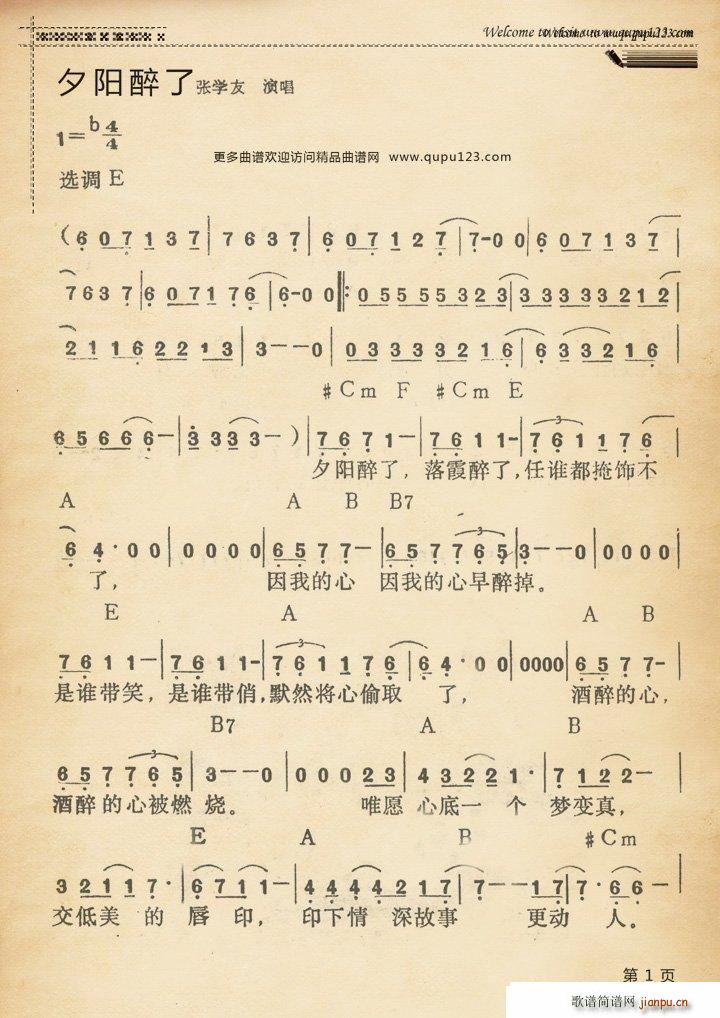 夕阳醉了 带和弦(八字歌谱)1