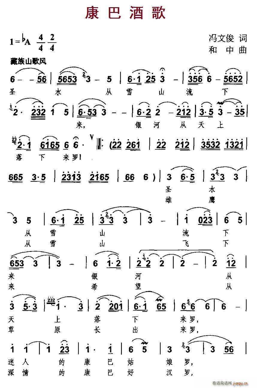 康巴酒歌(四字歌谱)1