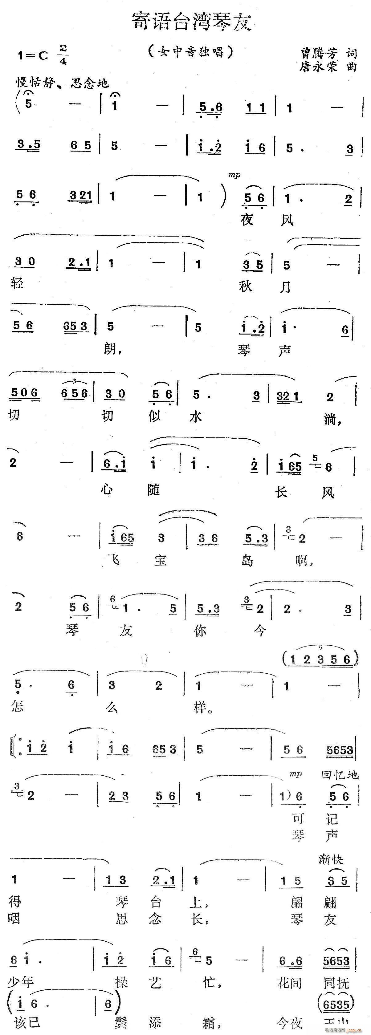 寄语台湾的琴友(七字歌谱)1