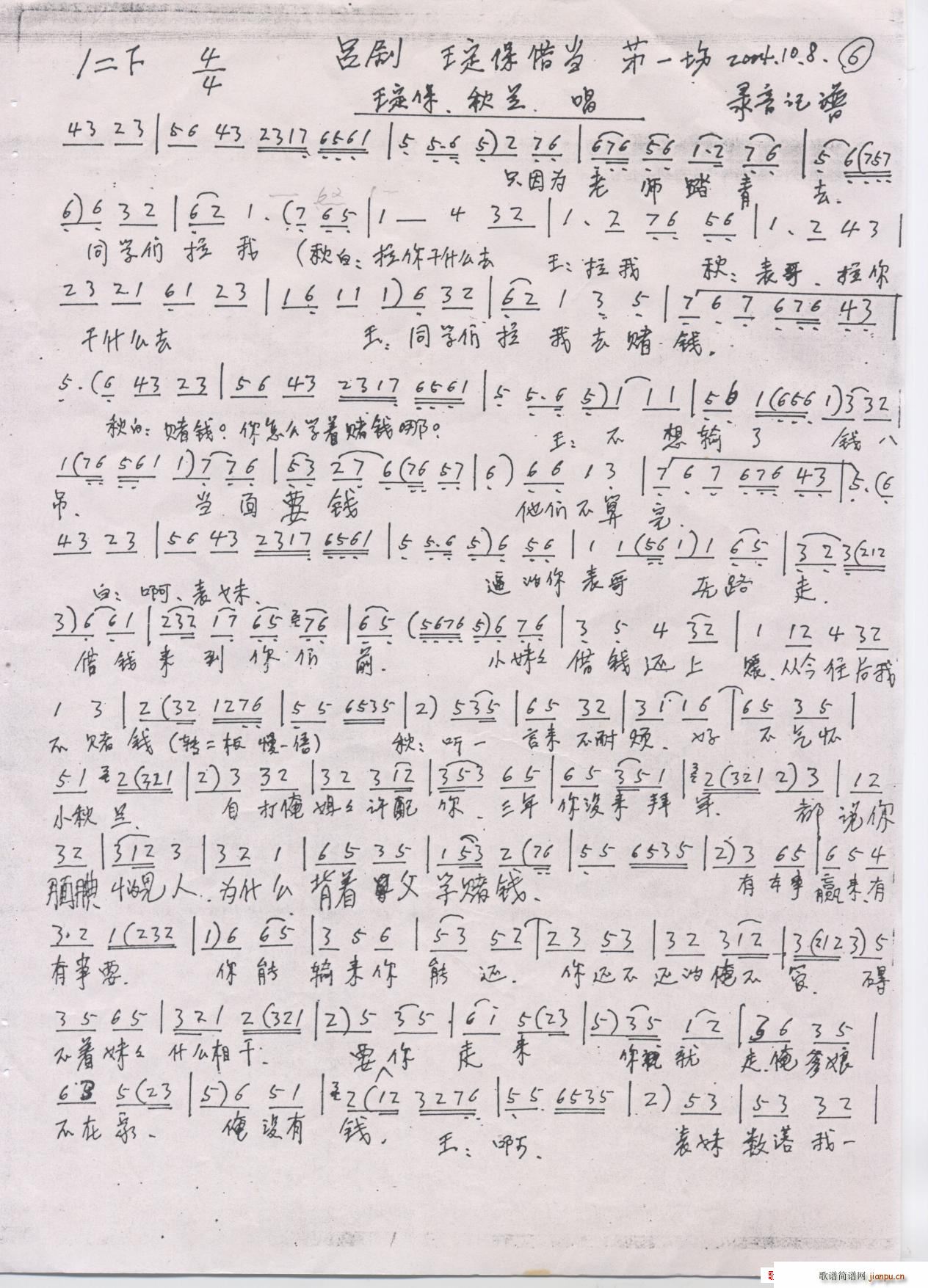 吕剧唱段(四字歌谱)8