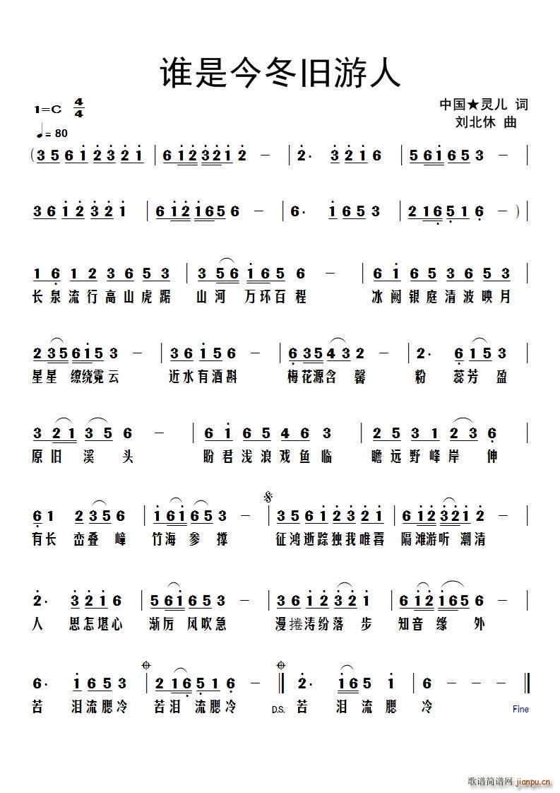 谁是今冬旧游人(七字歌谱)1