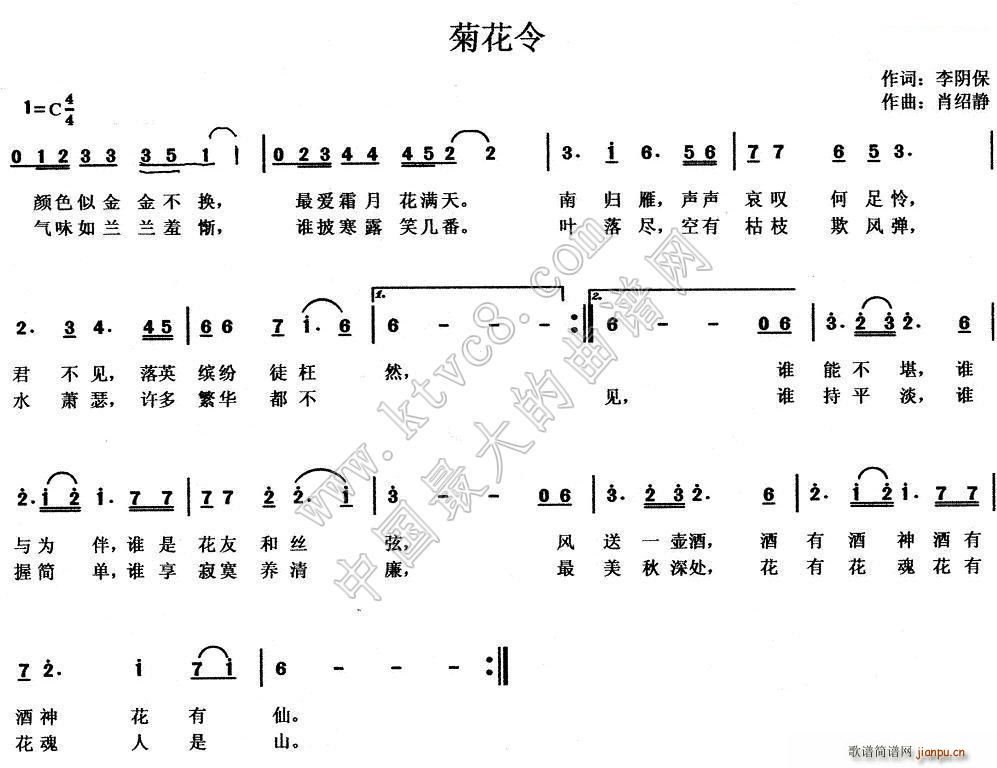 菊花令 李荫保词(八字歌谱)1