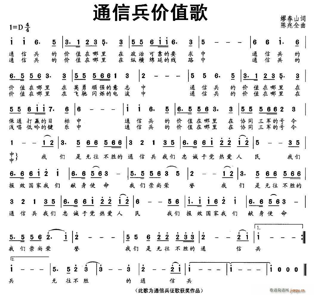 通信兵价值歌(六字歌谱)1