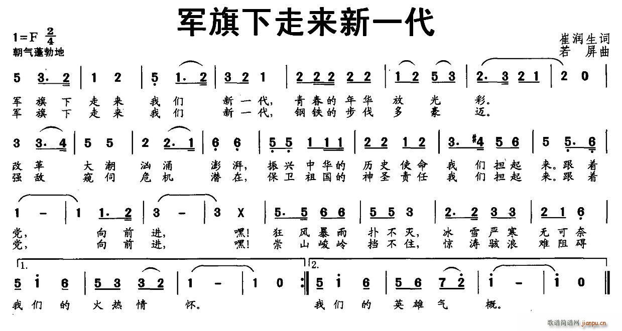 军旗下走来新一代(八字歌谱)1