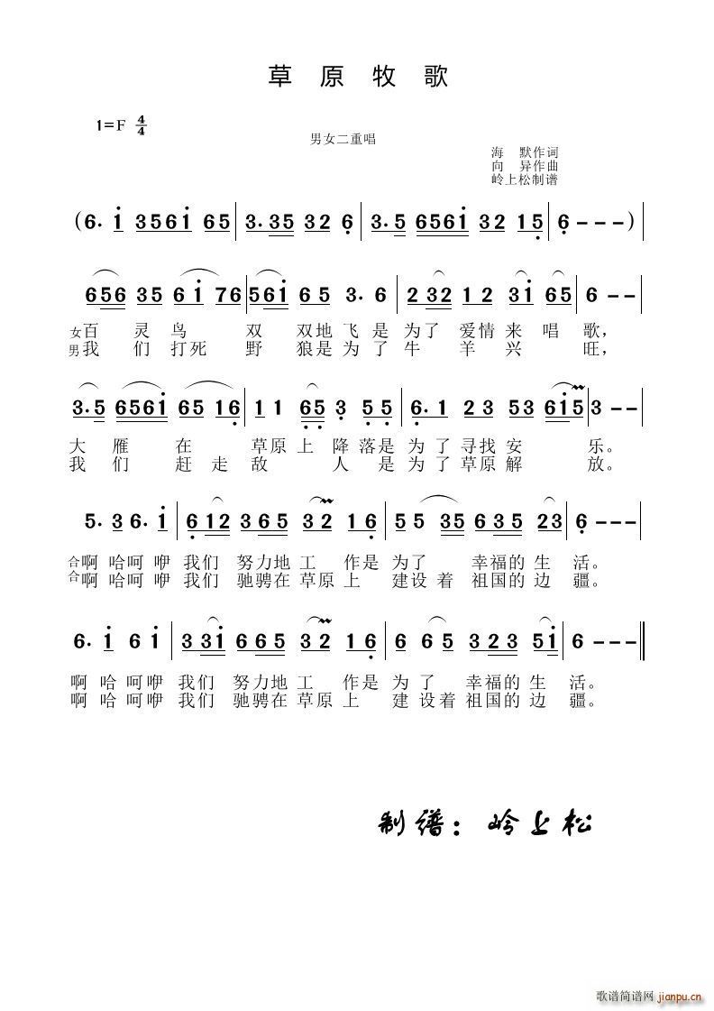 草原牧歌草原歌曲(八字歌谱)1