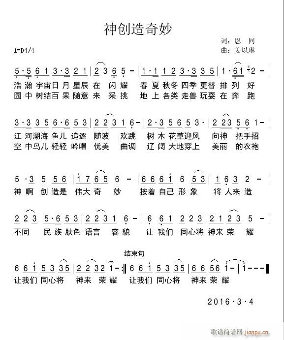 神创造奇妙(五字歌谱)1