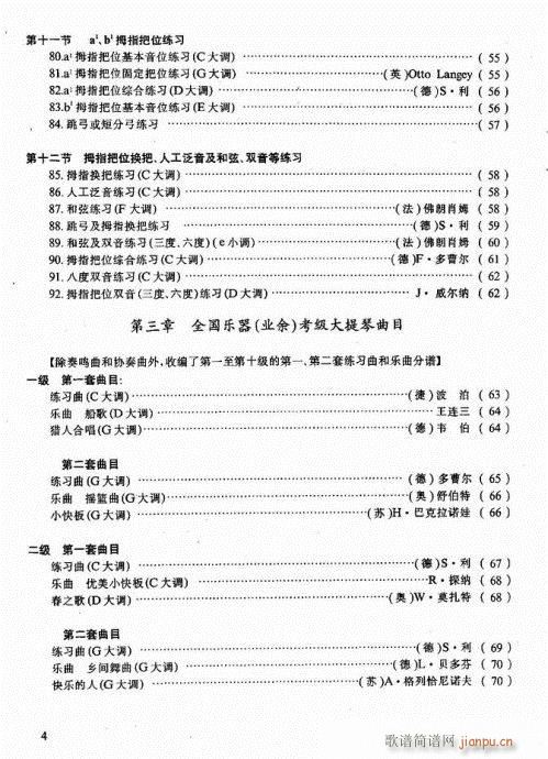 前言-20页(大提琴谱)5