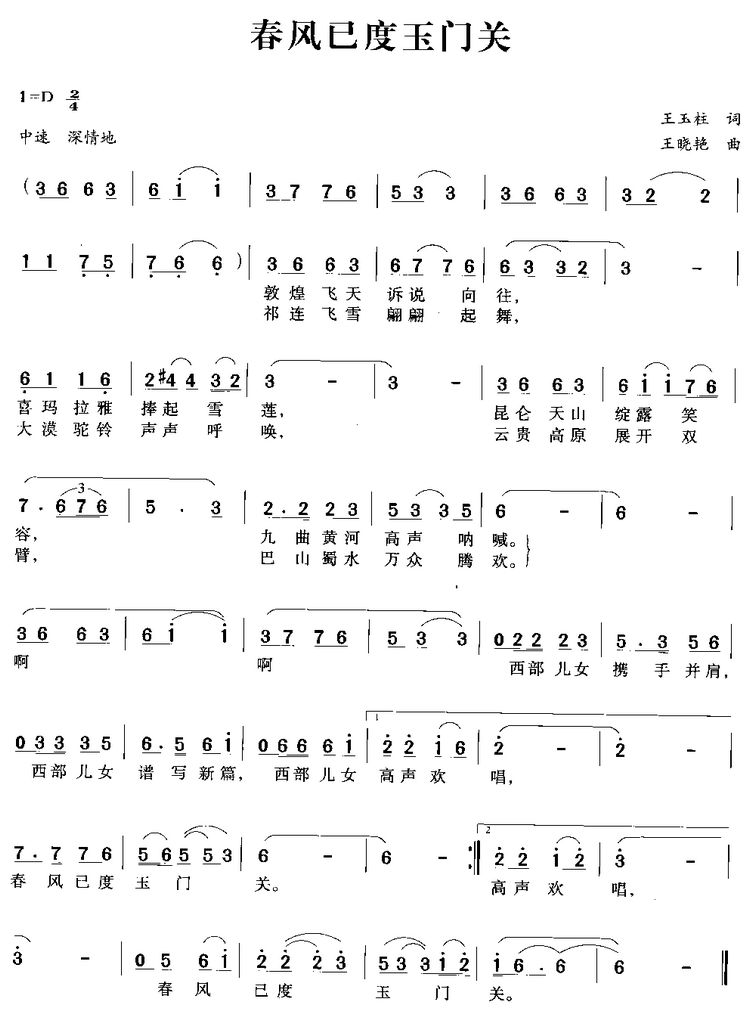 春风已度玉门关(七字歌谱)1