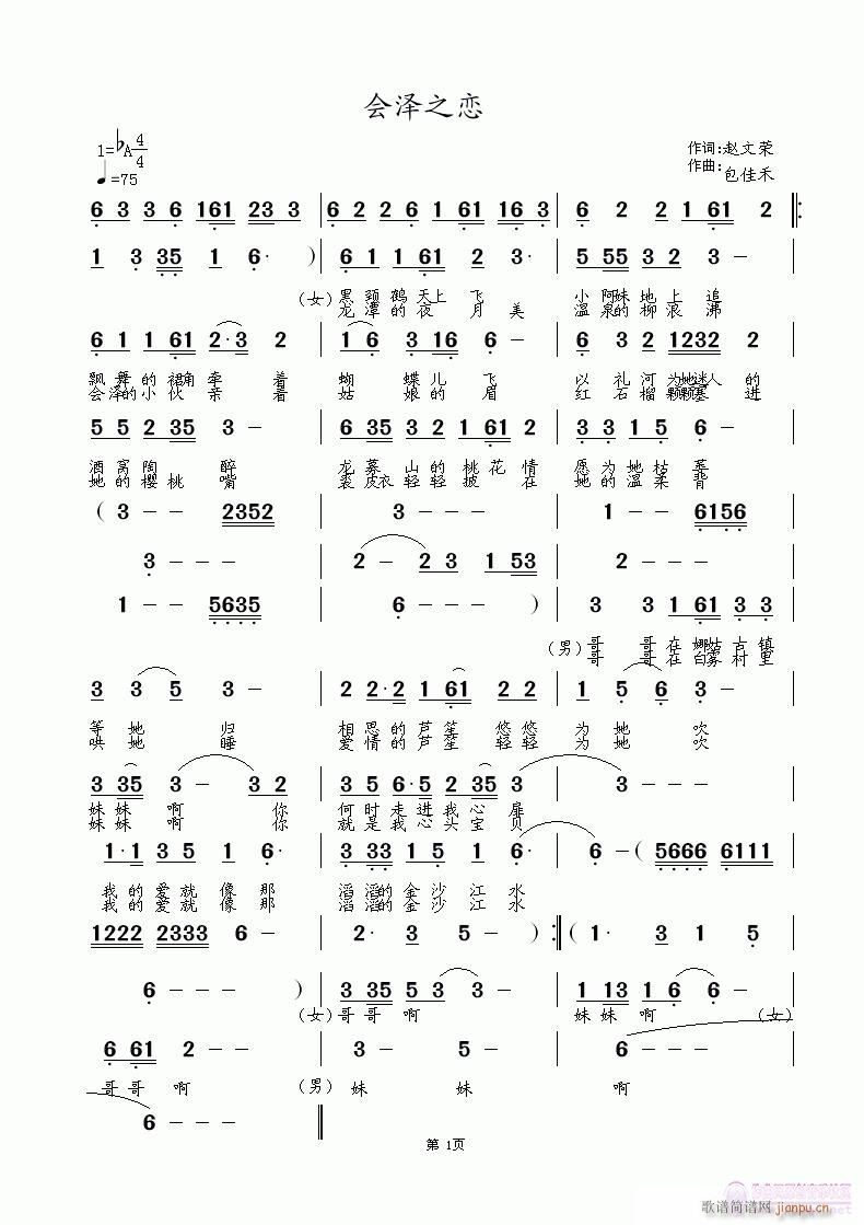 会泽之恋(四字歌谱)1