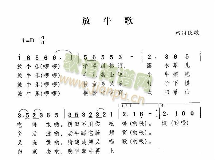 放牛歌(三字歌谱)1