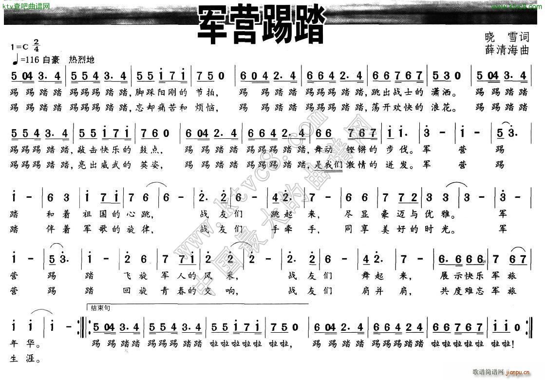 军营踢踏(四字歌谱)1