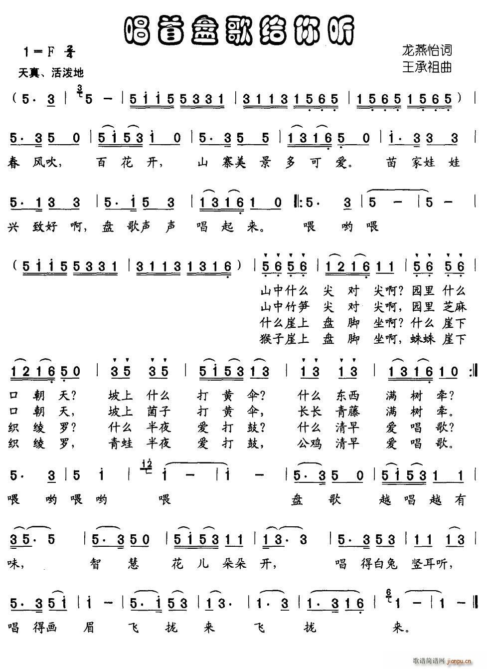 唱首盘歌歌你听(七字歌谱)1
