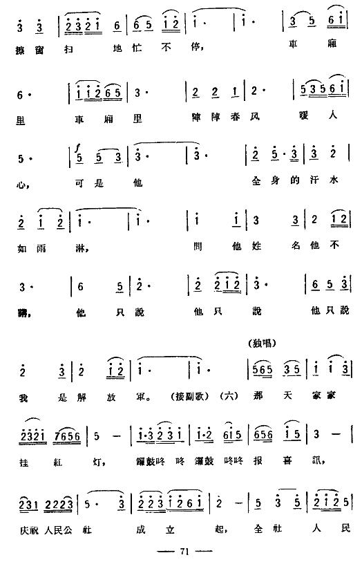 想念雷锋(四字歌谱)5