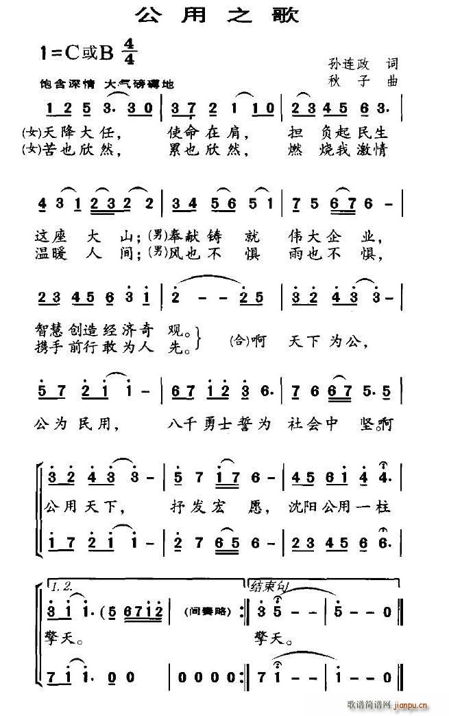 公用之歌(四字歌谱)1