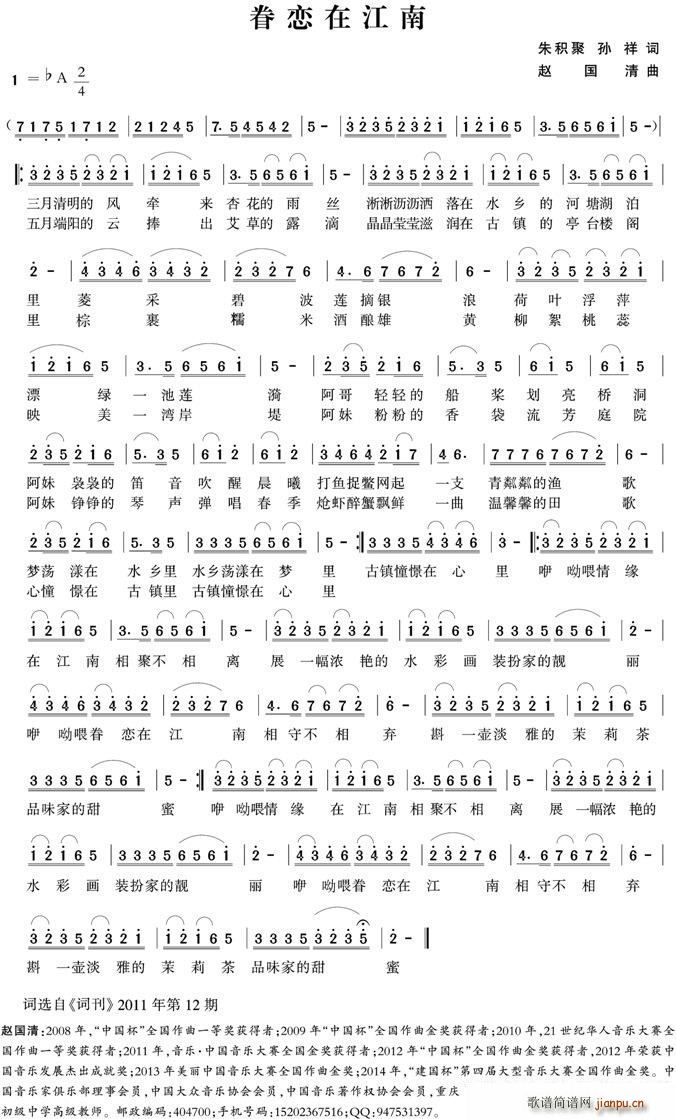 眷恋在江南 朱积聚(九字歌谱)1