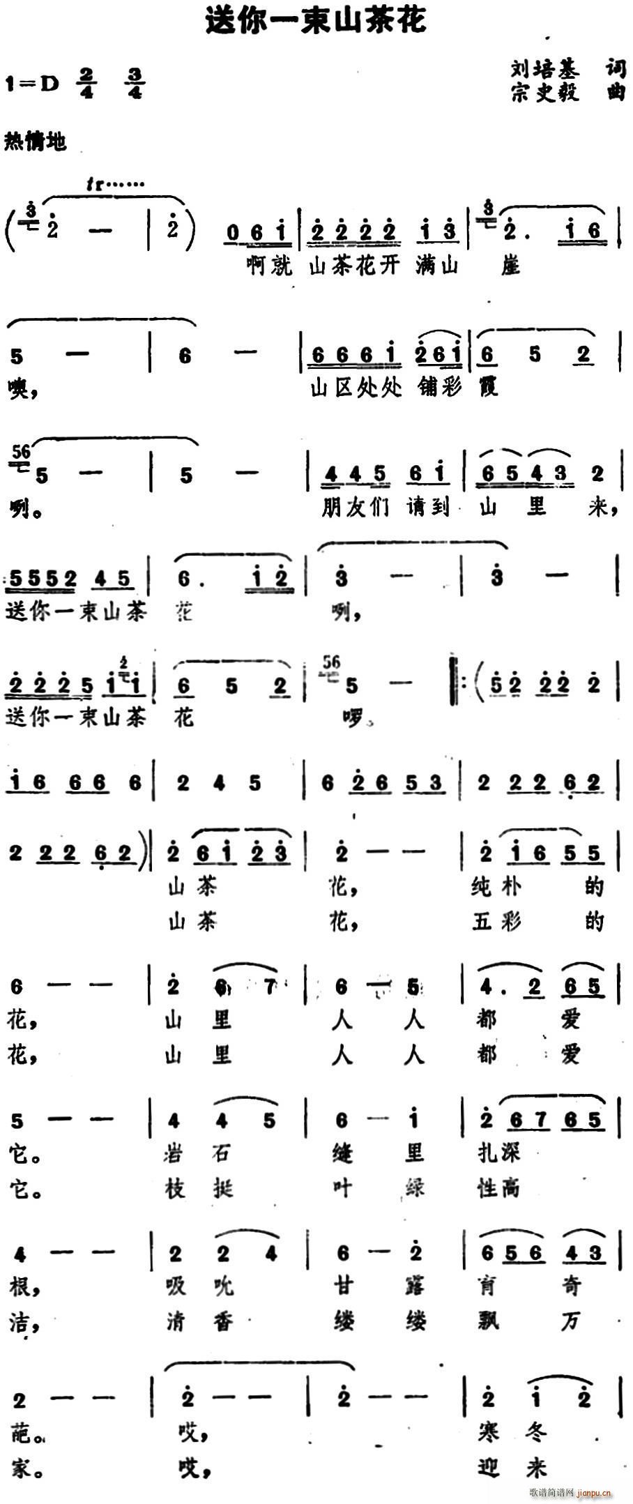 送你一束山茶花(七字歌谱)1