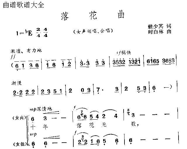 落花曲(三字歌谱)1