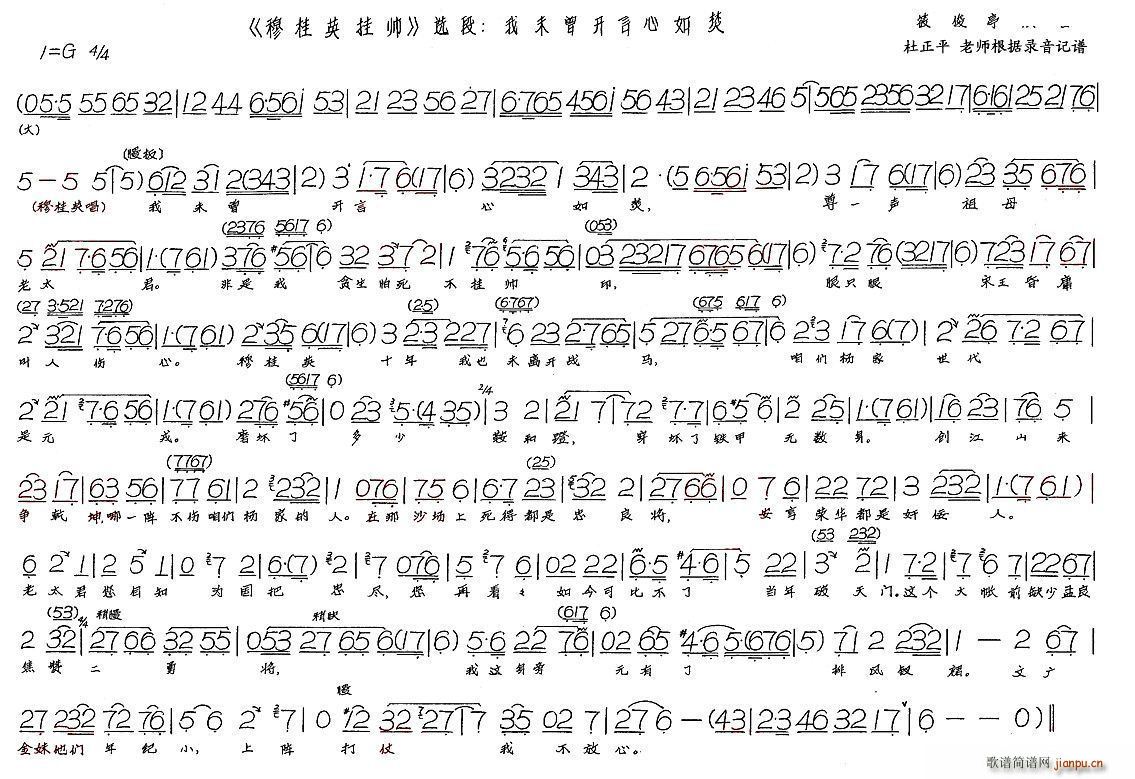 我未曾开言心如焚 穆桂英挂帅(十字及以上)1