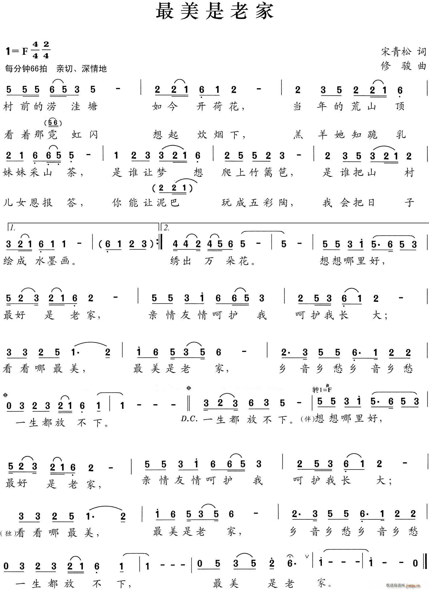 最美是老家(五字歌谱)1