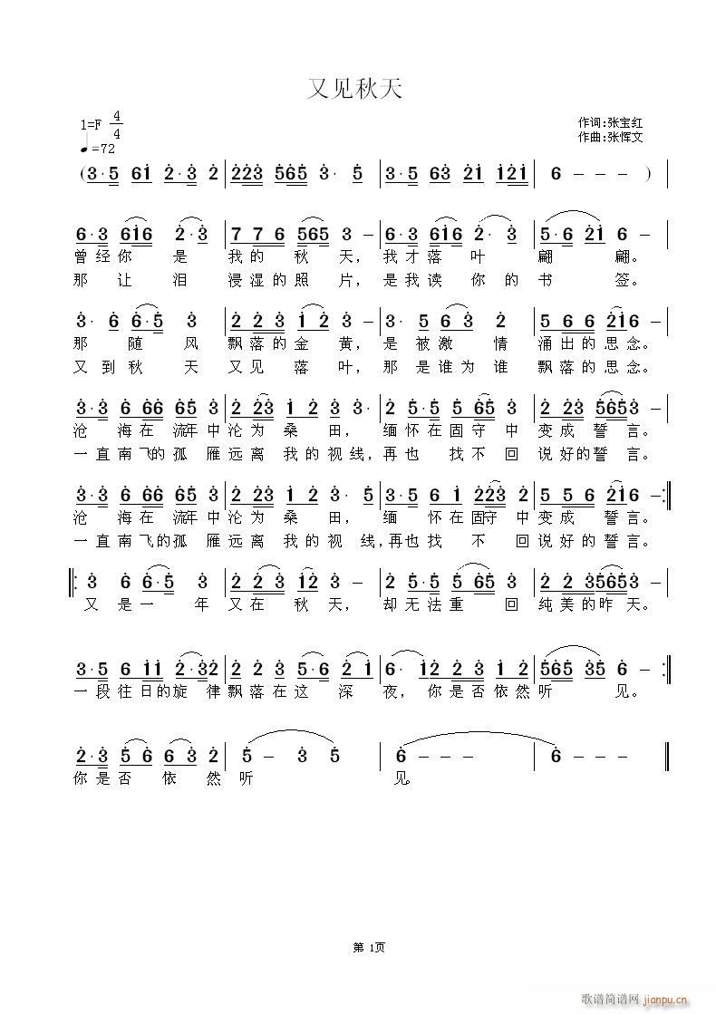 又见秋天(四字歌谱)1