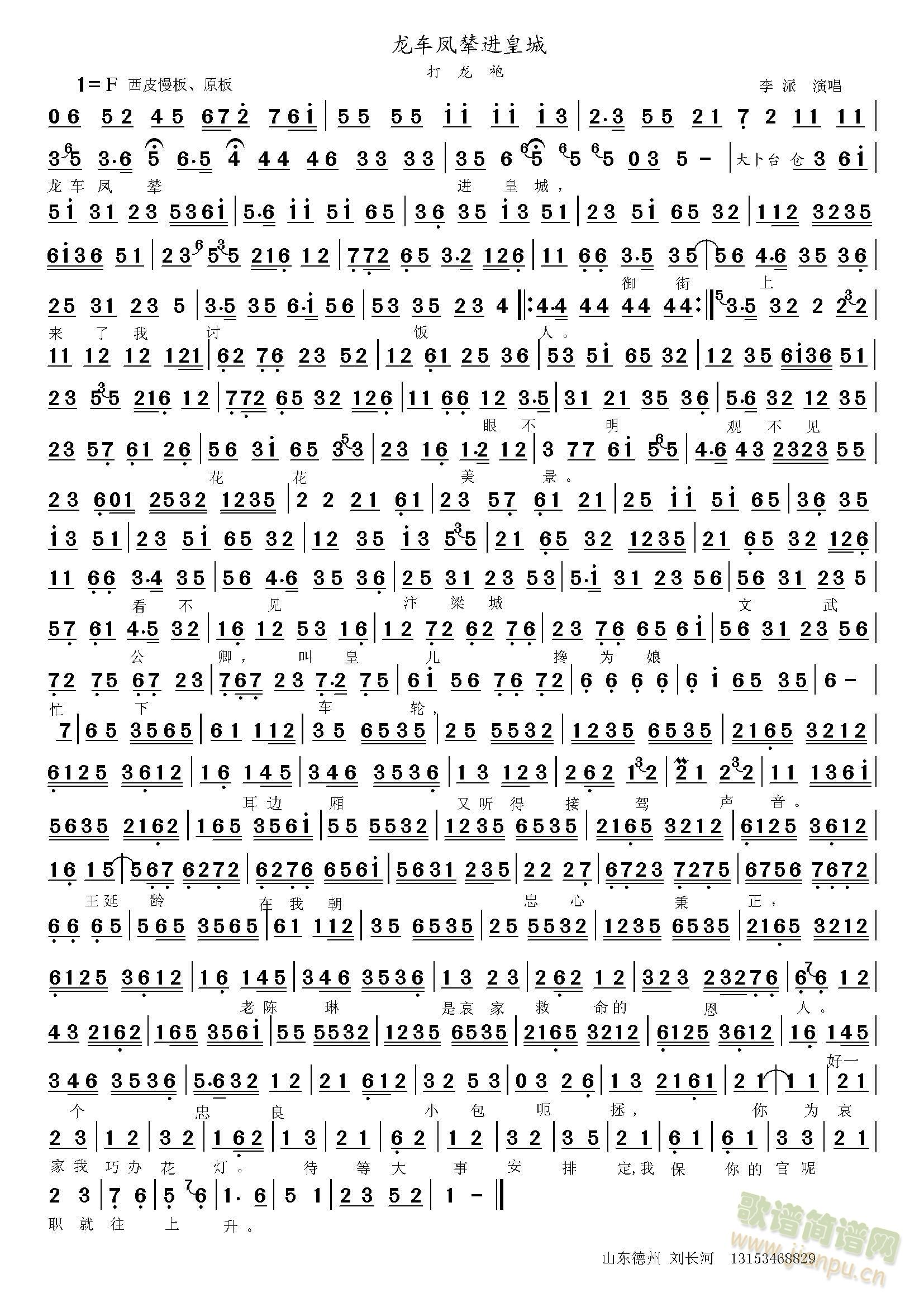 打龙袍 龙车凤辇进皇城   (十字及以上)1