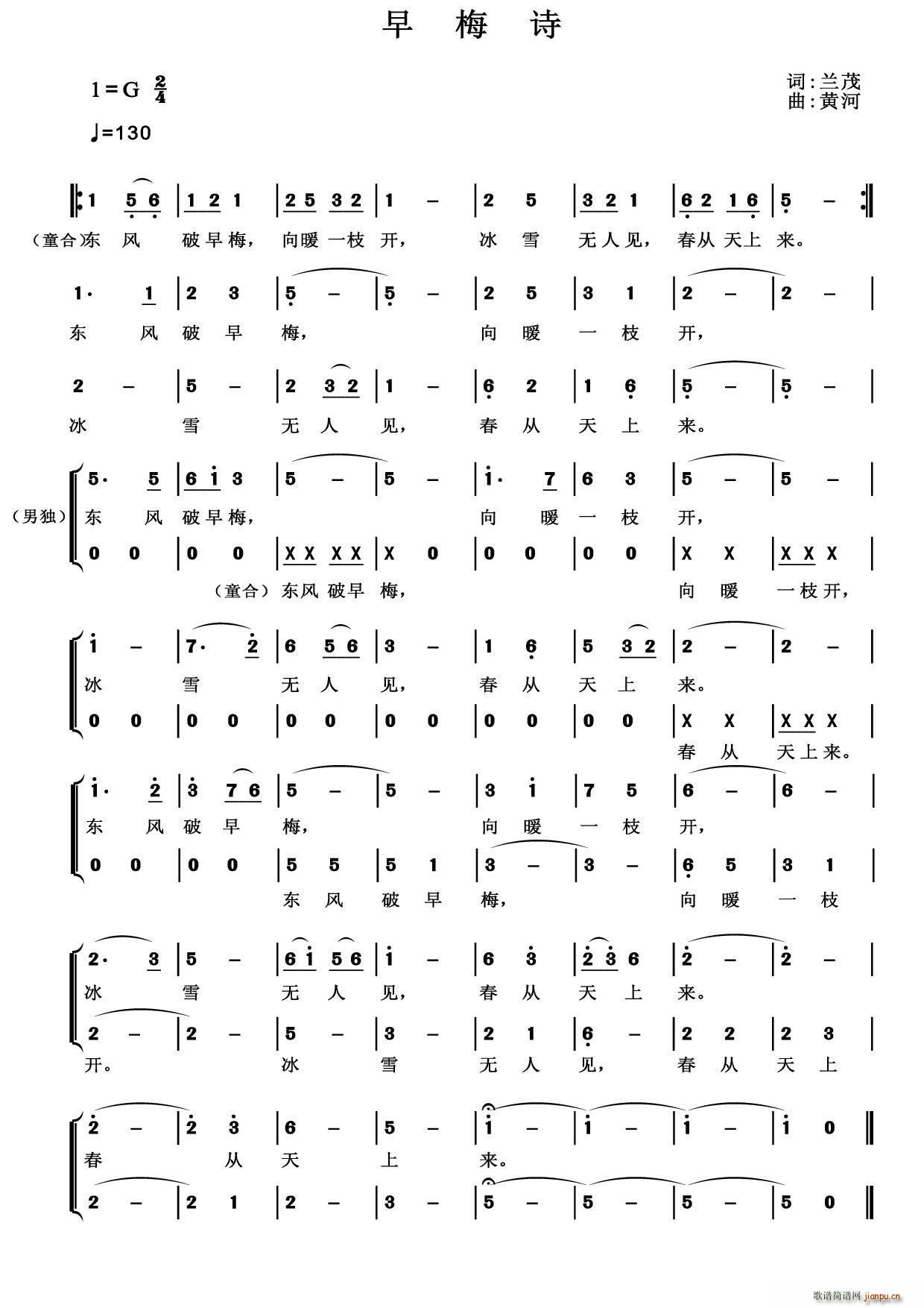 早梅诗(三字歌谱)1