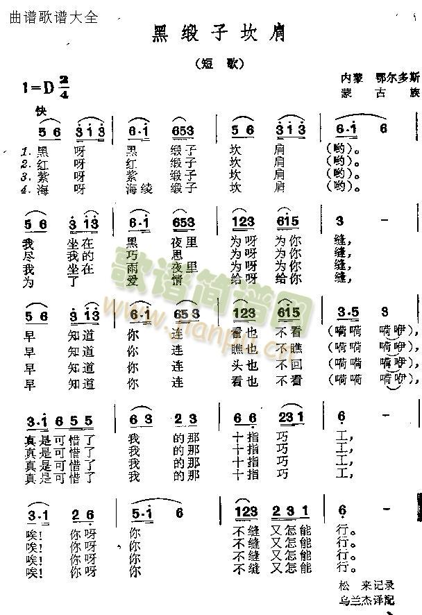 黑缎子坎肩(五字歌谱)1