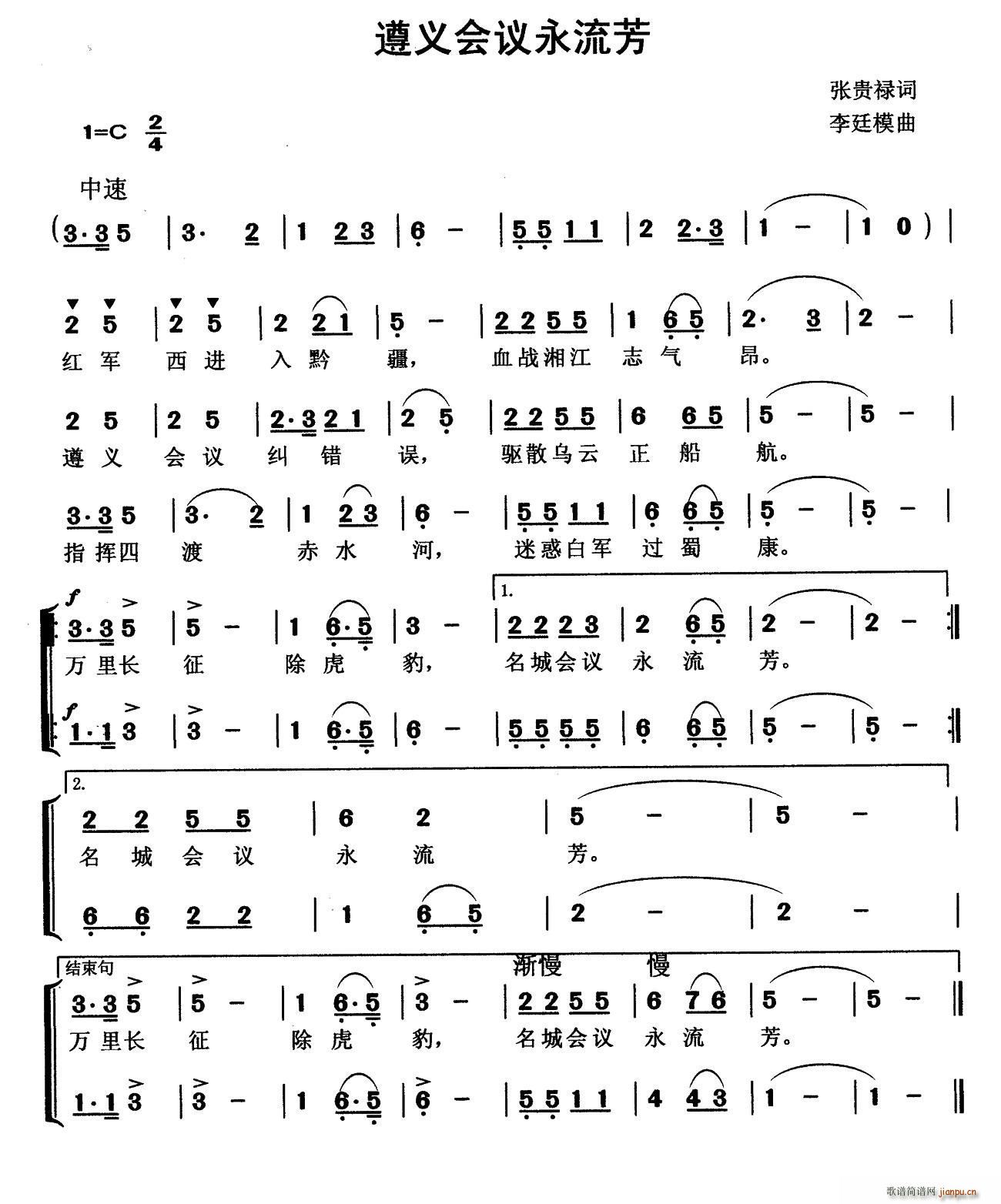 遵义会议永流芳(七字歌谱)1