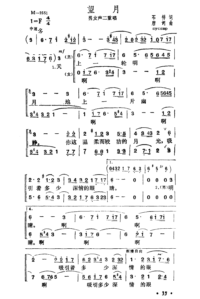 望月-二重唱(六字歌谱)1