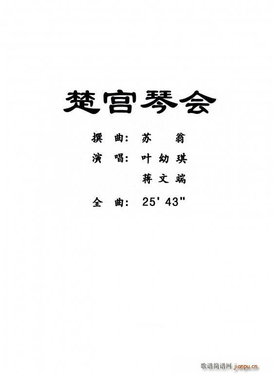 粤曲 楚宫琴会(七字歌谱)1