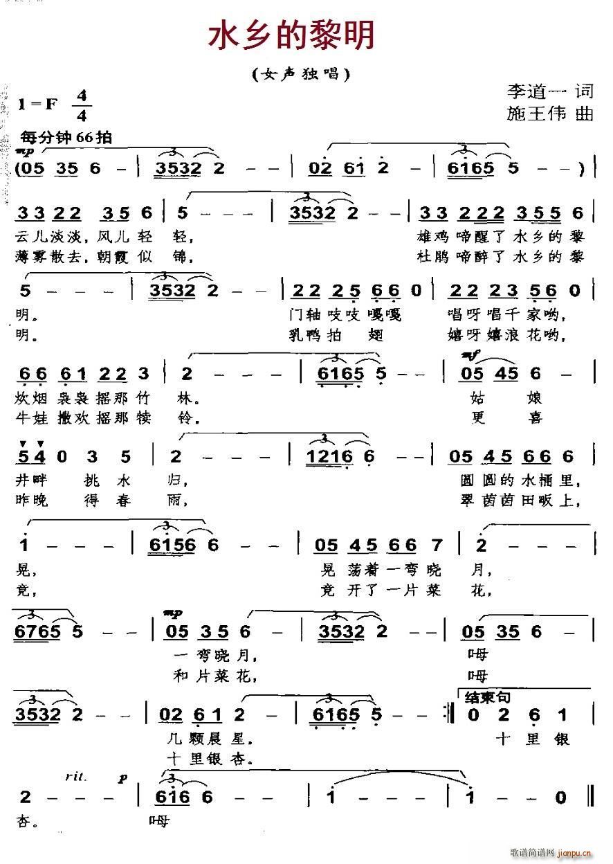 水乡的黎明(五字歌谱)1
