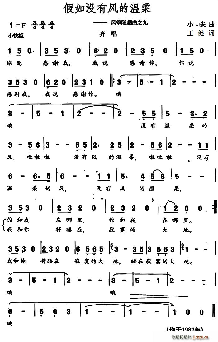 假如没有风的温柔 风筝随想曲之九(古筝扬琴谱)1