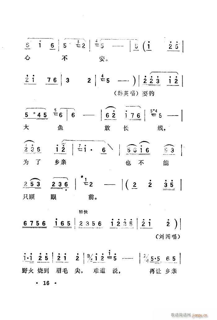 歌剧 洪湖赤卫队 选曲6首(十字及以上)20