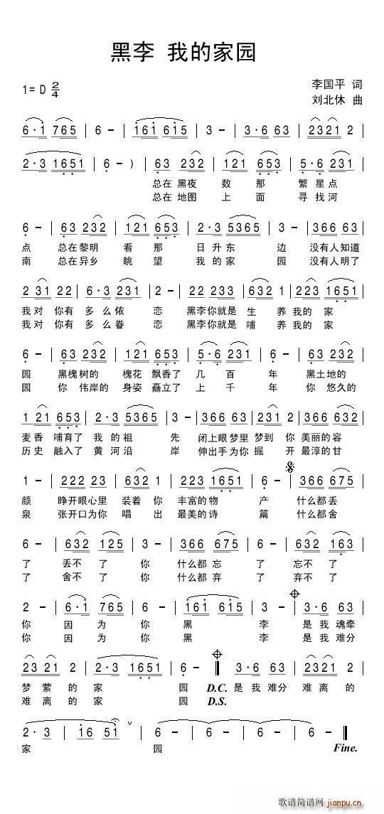 黑李 我的家园(七字歌谱)1