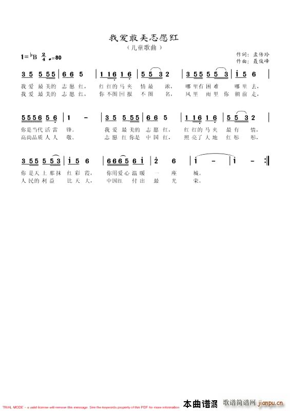我爱最美志愿红(七字歌谱)1