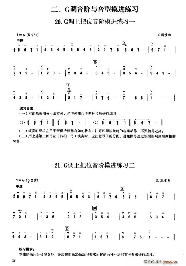 二 G调音阶与音型模进练习 二胡音阶练习(二胡谱)1