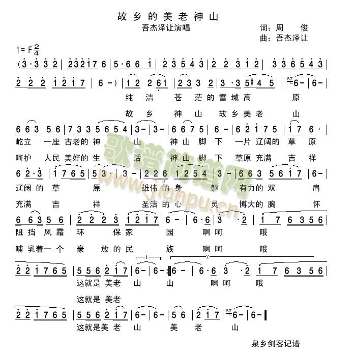 故乡的美老神山(七字歌谱)1