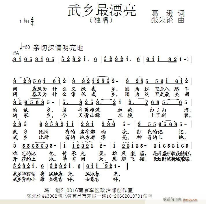 武乡真漂亮(五字歌谱)1