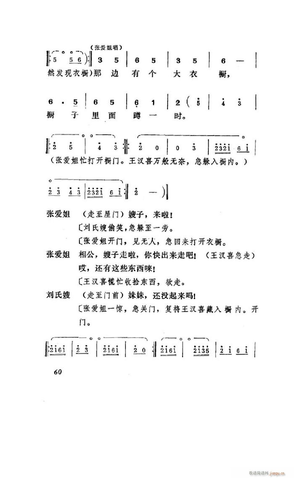 王汉喜借年 吕剧全剧 51 75(十字及以上)10