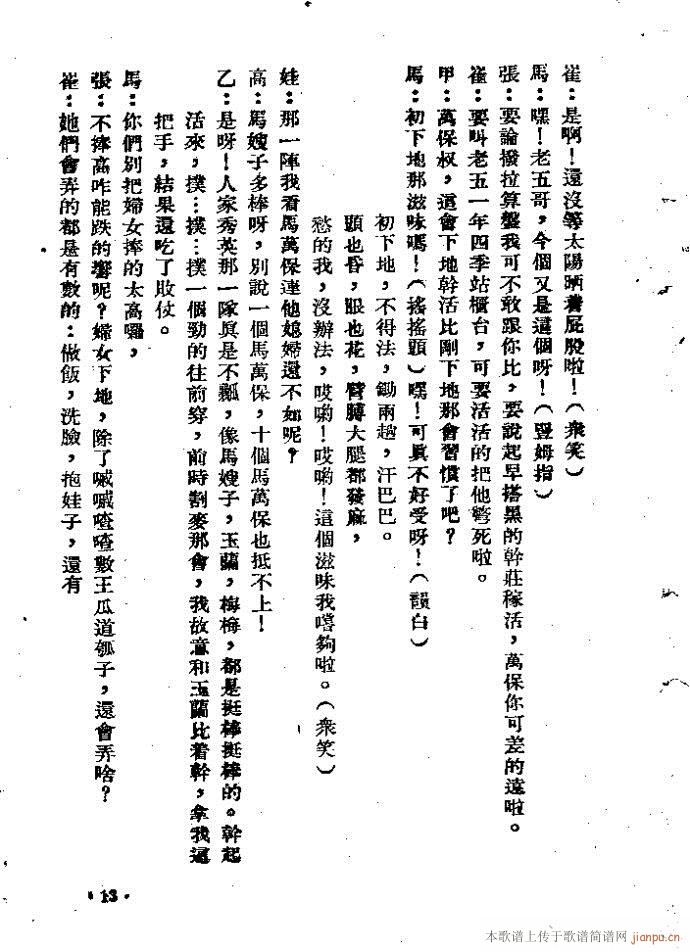 纠纷(二字歌谱)13