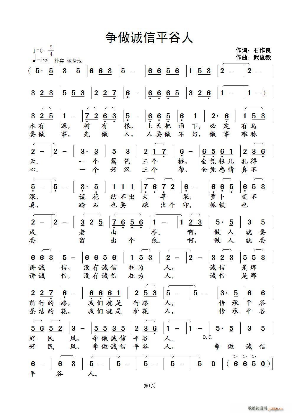 争做诚信平谷人(七字歌谱)1