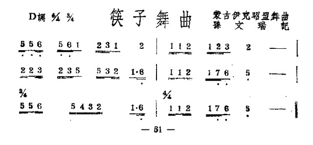 筷子舞曲(四字歌谱)1