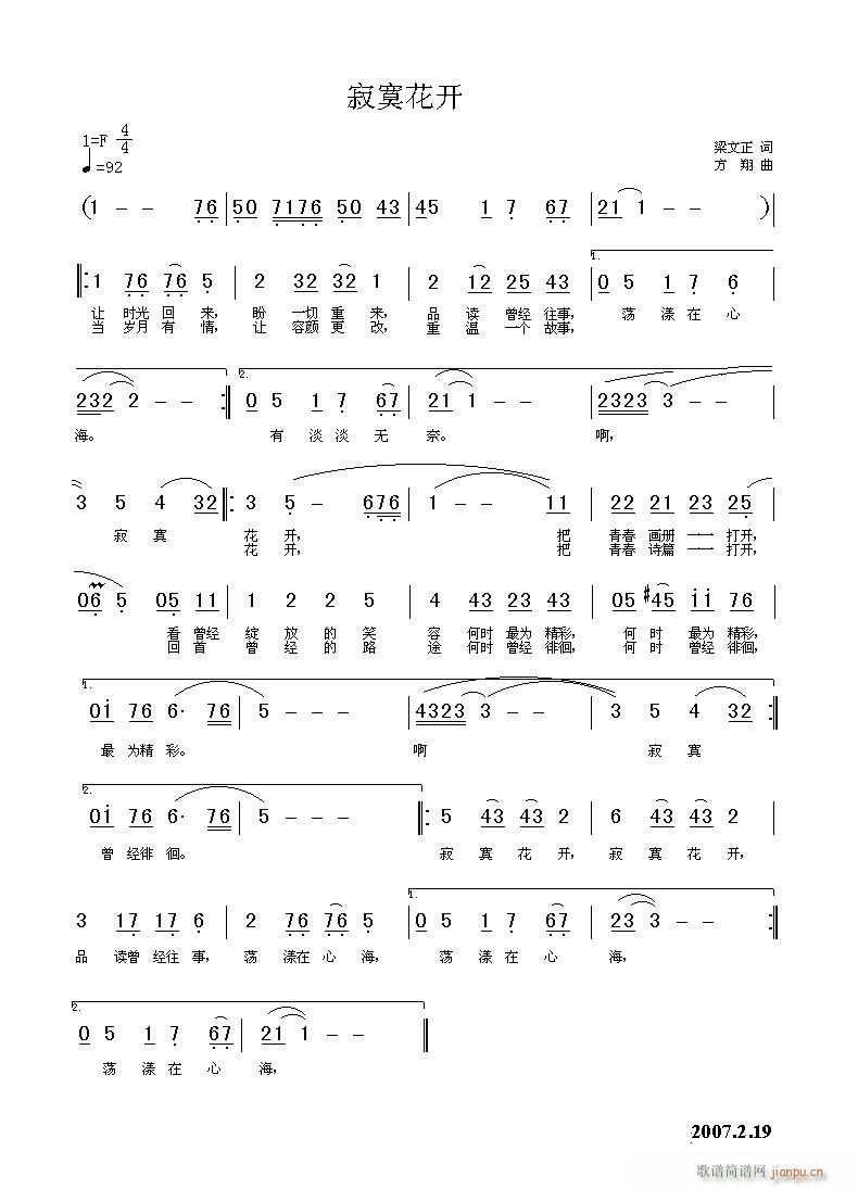 寂寞花开(四字歌谱)1