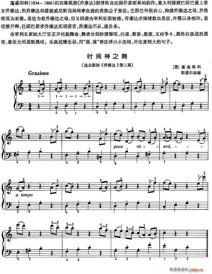 时间神之舞(五字歌谱)1